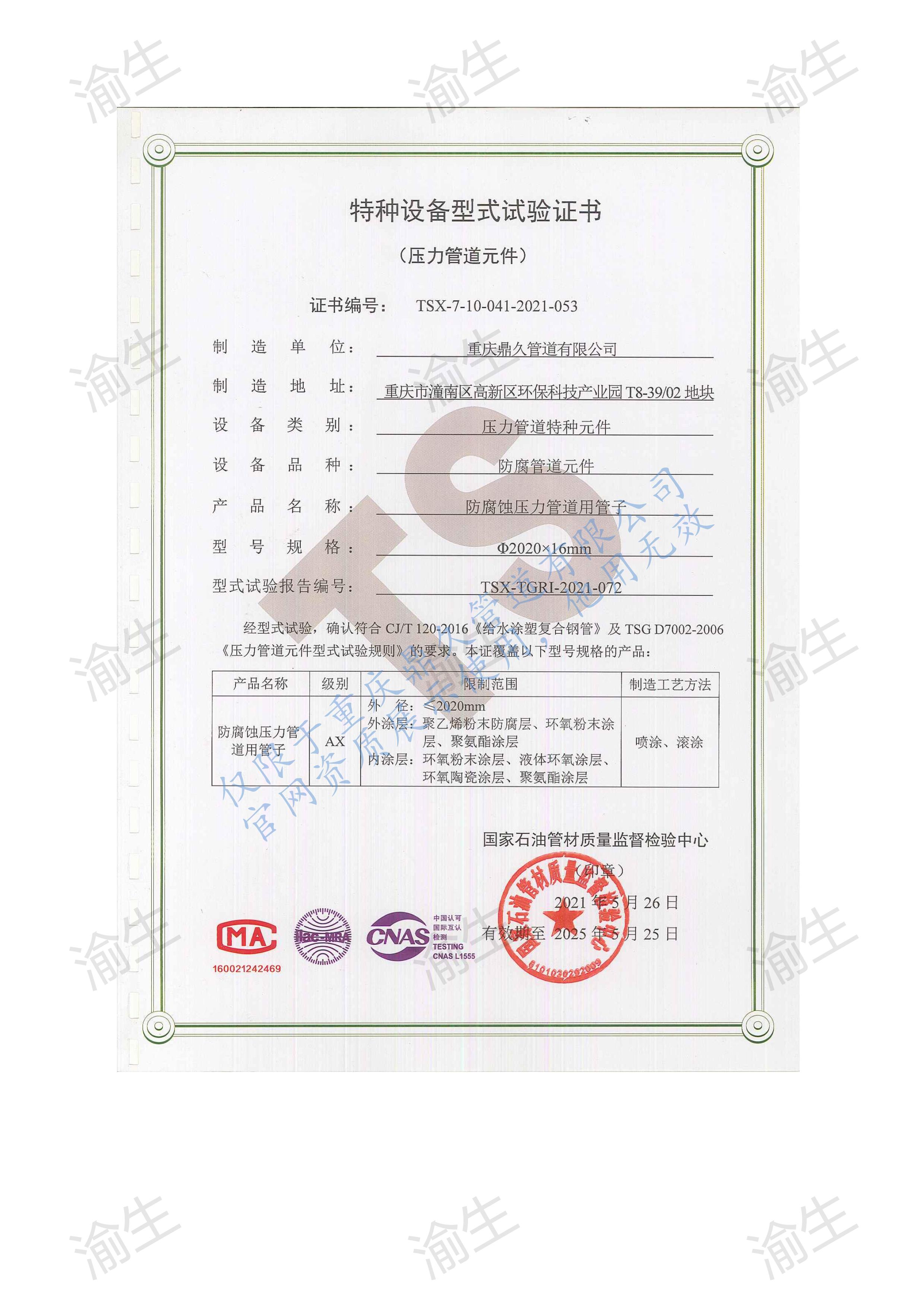 壓力管道元件試驗(yàn)證書(shū).jpg