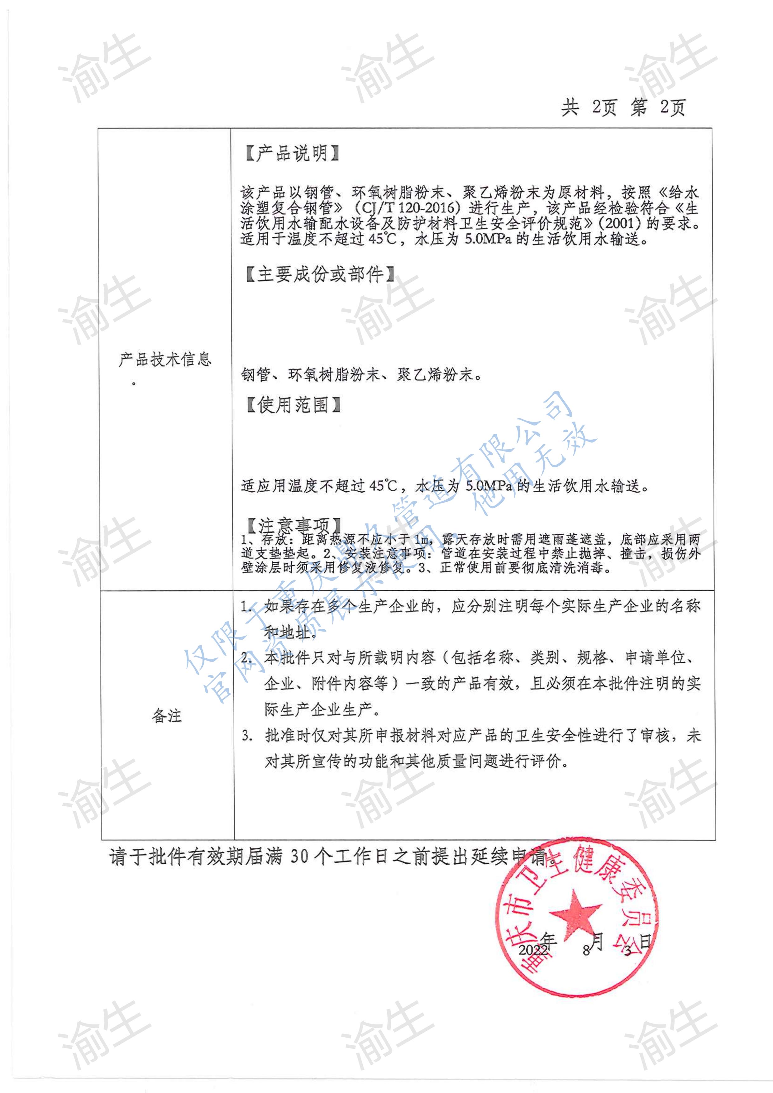 外聚乙烯內(nèi)環(huán)氧樹(shù)脂復(fù)合鋼管衛(wèi)生許可批件第2頁(yè).jpg